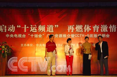 会"广告资源推介暨cctv-5改版说明会上,cctv-5著名主持人刘建宏,孙燕