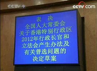 Amendments were approved to the way the fourth HKSAR chief executive and the fifth term HKSAR Legislative Council will be chosen in 2012. 