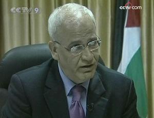 Saeb Erekat, Palestinian chief negotiator.(CCTV.com)