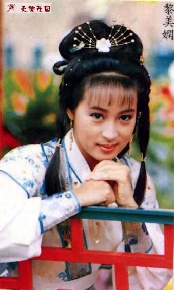 黎美娴,3次演绎金庸作品,分别扮演:赵敏,李浣芷,戚芳.