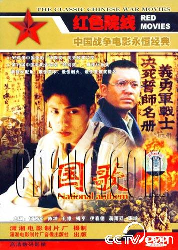 1999年《國歌》